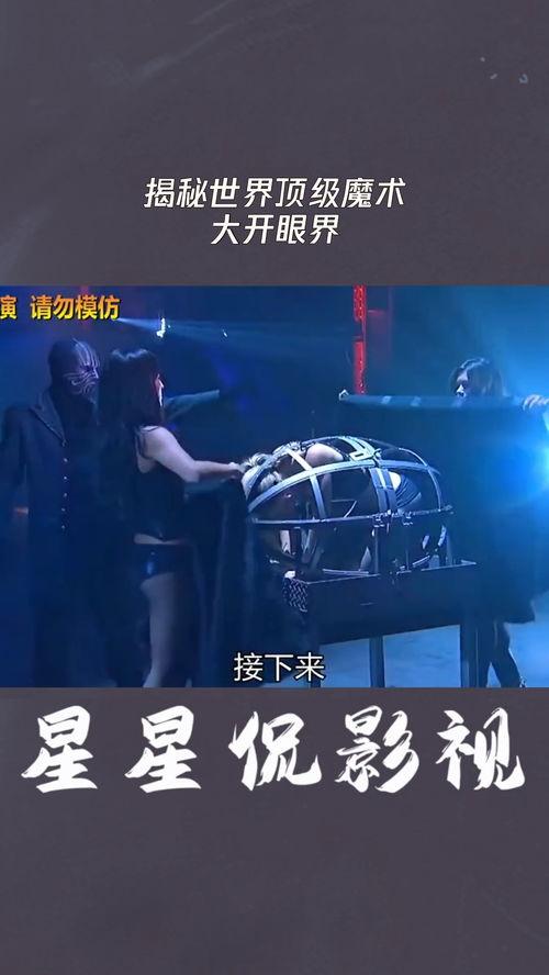欧美顶级魔术视频,揭秘欧美顶级魔术大师的神奇魅力与精湛技艺