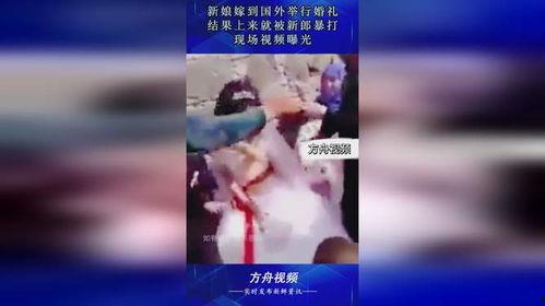 欧美新娘打架视频